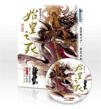 秦时明月-始皇之死 (明日工作室 2011)