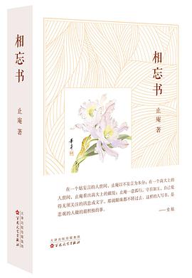 相忘书