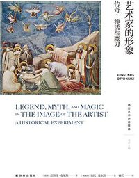 艺术家的形象 (译林出版社 2018)