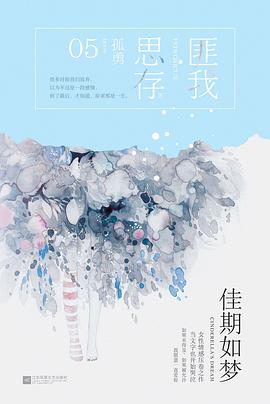 佳期如梦