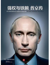 强权与铁腕 (中信出版社 2014)