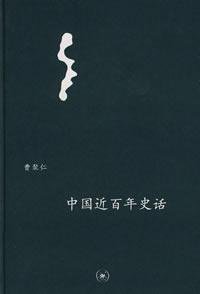 中国近百年史话