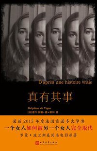 真有其事 (人民文学出版社 2017)