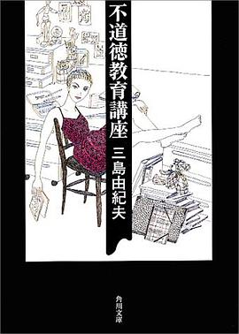 不道徳教育講座
