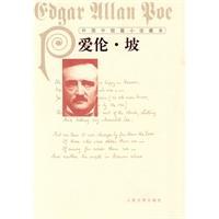 外国中短篇小说藏本·爱伦·坡