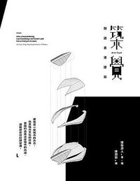 築覺 (三聯 2013)