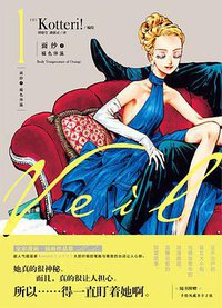 面纱 1：橘色体温