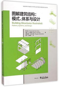 图解建筑结构