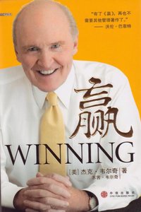 赢 (CITIC Publishing House 2005)