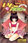 いちご100% 13 (集英社 2004)