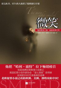 微笑 (江苏文艺出版社 2014)