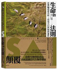 生命的法則 (八旗文化 2017)