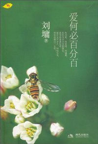 爱何必百分百 (现代 2010)