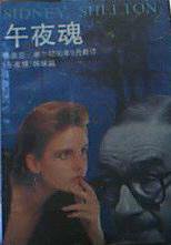 午夜魂 (译林出版社 1991)
