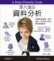 深入淺出資料分析 (Head First Data Analysis) (歐萊禮, 2011)