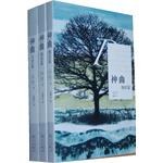 神曲(全三册)