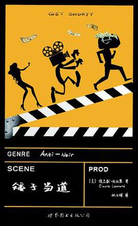 矮子当道 (世界图书出版公司 2016)