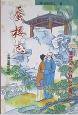 蜃楼志 (三秦出版社 1996)