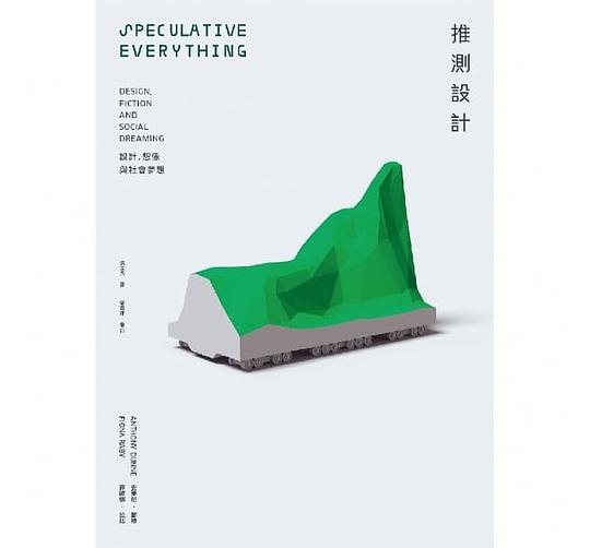 推測設計