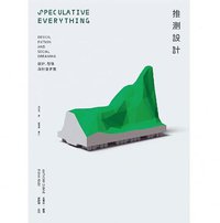 推測設計 