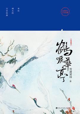 鹤唳华亭:珍藏版