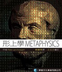 形上學 (學富文化事業有限公司 2008)