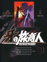 牙の旅商人 1 (スクウェア・エニックス 2010)