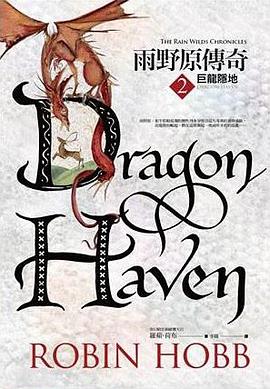 雨野原傳奇 2 巨龍隱地