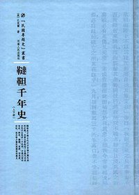 鞑靼千年史 (河南人民出版社 2016)