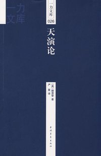 天演论 (中国青年 2009)