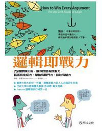 邏輯即戰力 (所以文化事業有限公司 2012)