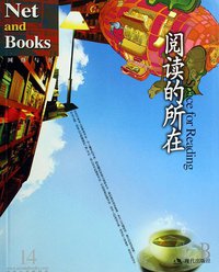 阅读的所在 (现代出版社 2007)