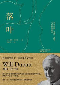 落叶：关于生命、爱情、战争与信仰的遗言 (重庆出版社，重庆出版集团 2016)