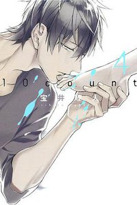 10 count (第4集) (東立 2015)