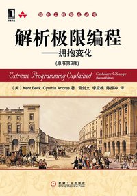解析极限编程 (机械工业出版社 2011)