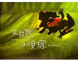 大自然小侦探 (泛亚国际文化科技股份有限公司 2007)
