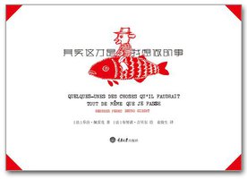 其实这才是我想做的事 (重庆大学出版社/楚尘文化 2014)