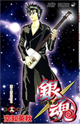 銀魂―ぎんたま― 19 (ジャンプコミックス)