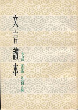 文言读本