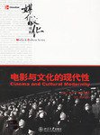 电影与文化的现代性/媒介与文化书系 (第1版(影印版) (2006年11月1日) 2006)