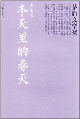冬天里的春天