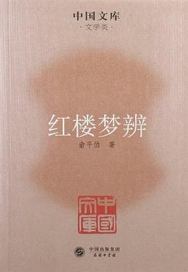 红楼梦辨