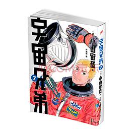 宇宙兄弟 07