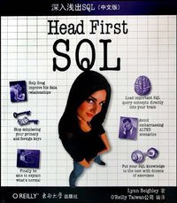 深入浅出SQL（中文版） (东南大学 2009)