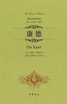 康德
