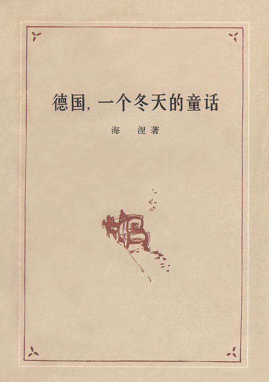 德国，一个冬天的童话