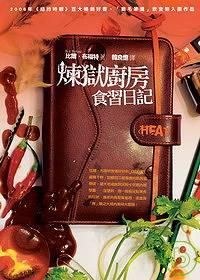 煉獄廚房食習日記
