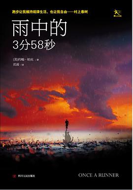 雨中的3分58秒