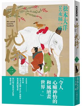 竹光侍 2