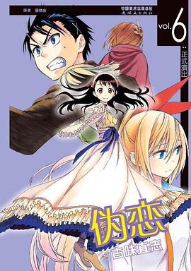 伪恋 06